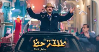 مسلسل طلقة حظ لمصطفى خاطر