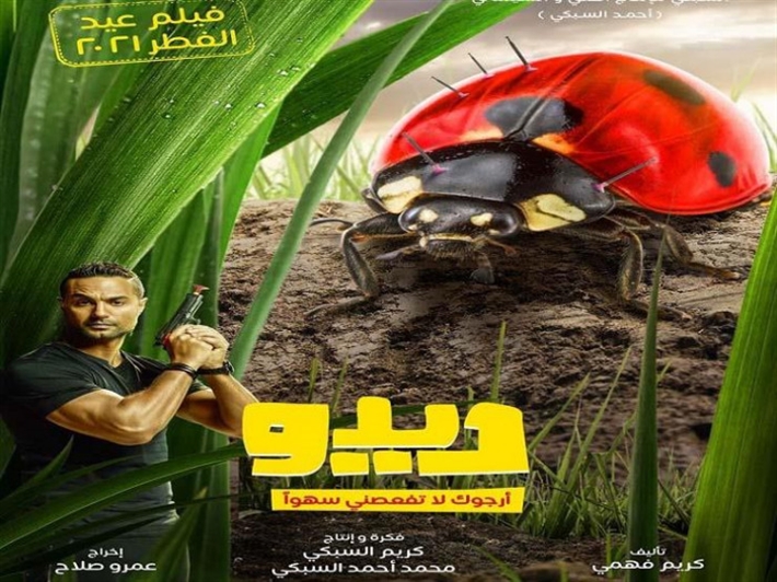 فيلم ديدو