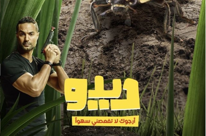 فيلم ديدو