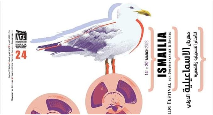 بوستر مهرجان الإسماعيلية