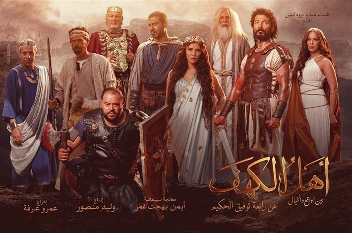 الكشف عن الإعلان التشويقي الأول لفيلم "أهل الكهف"