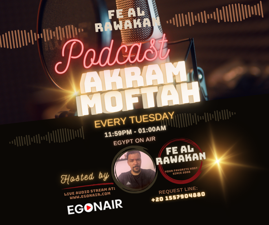 بودكاست في الروقان مع أكرم مفتاح