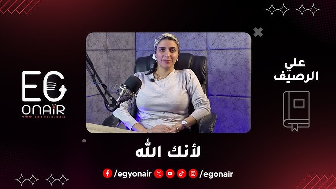 برنامج علي الرصيف مع هند جوهر