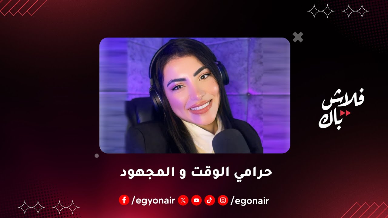 حلقة حرامي الوقت و المجهود مع ماريان فرح