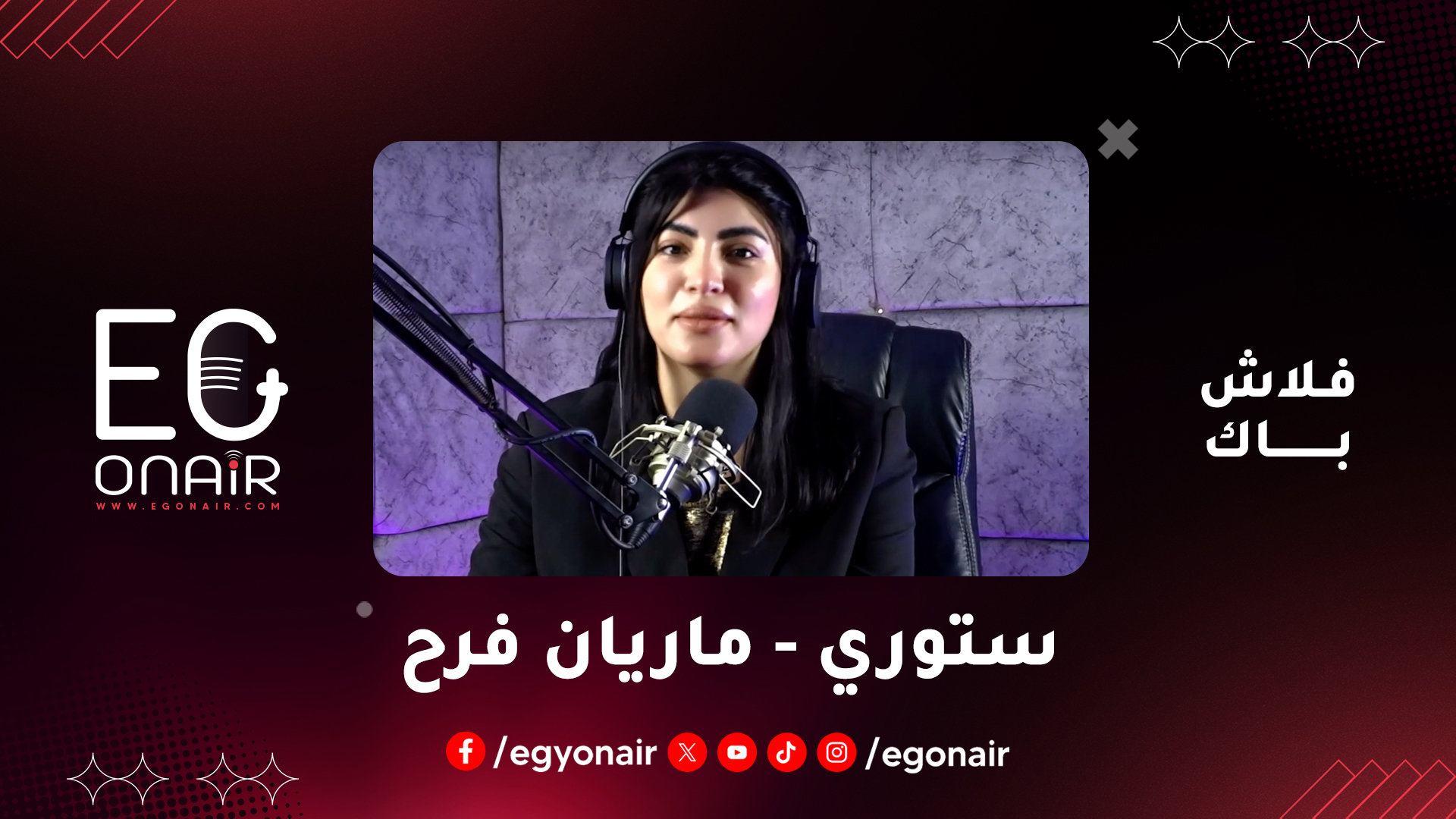 ماريان فرح - ستوري