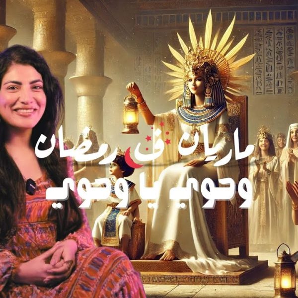 كاريان في رمضان